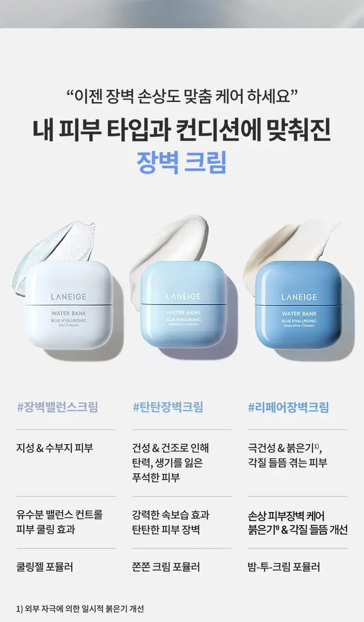 [100시간 속보습] 라네즈 워터뱅크 모이스춰 크림 45ml 기획 (+25ml) 상세페이지 3